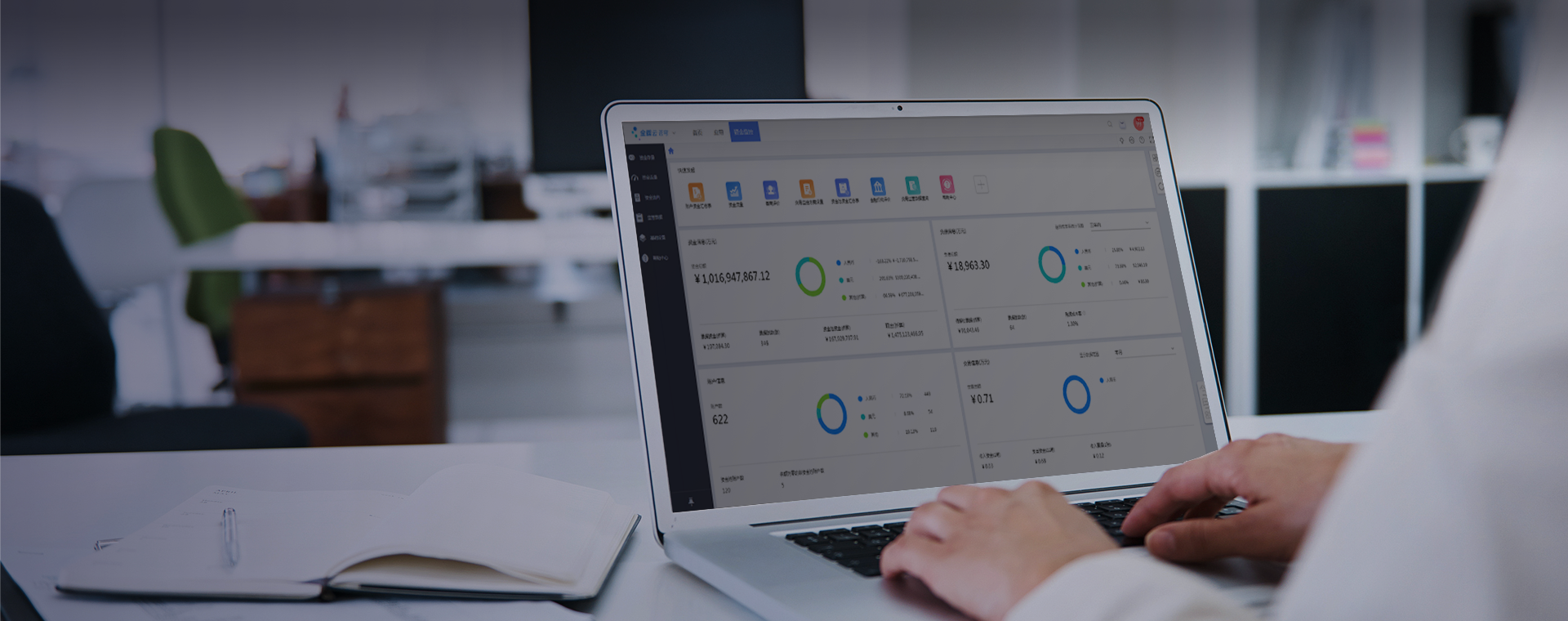 金蝶云·星瀚-财务云