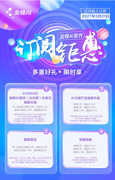 金蝶ai福利.png