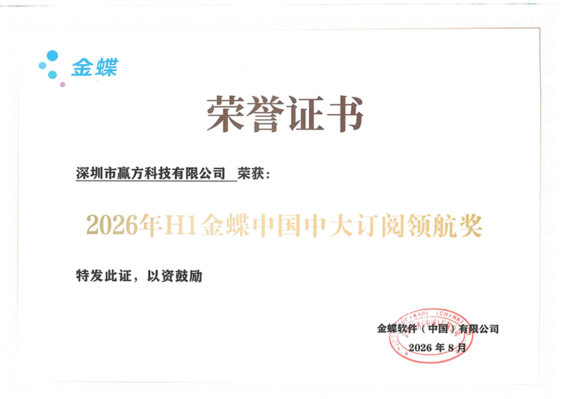 2026年H1金蝶中国中大订阅领航奖_01(1).png