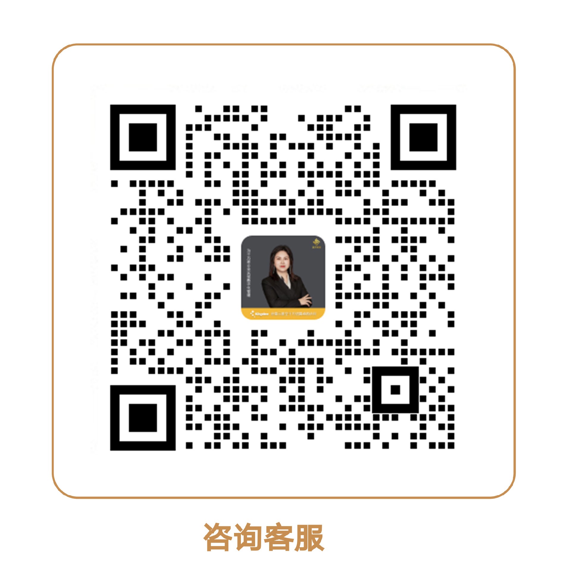 客服微信二维码